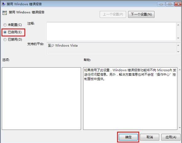 win7系統(tǒng)關(guān)閉windows錯誤報告方法