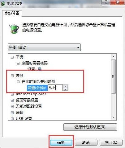 win7電腦硬盤自動(dòng)關(guān)閉解決方法