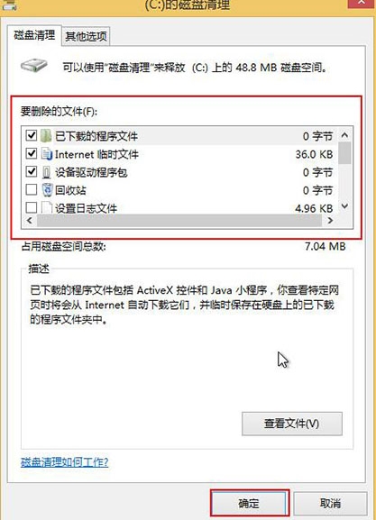 win8系統(tǒng)清理c盤(pán)空間的方法