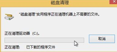 win8系統(tǒng)清理c盤(pán)空間的方法