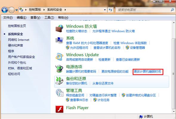 win7進入休眠模式時間調(diào)整技巧