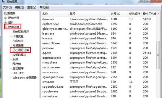查看win7正在運(yùn)行程序的技巧