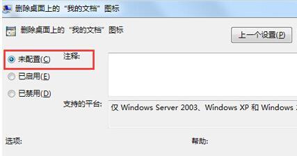 win7桌面我的文檔圖標(biāo)不見了怎么辦