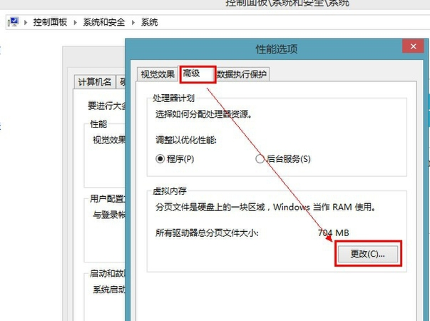 win8設(shè)置虛擬內(nèi)存的方法