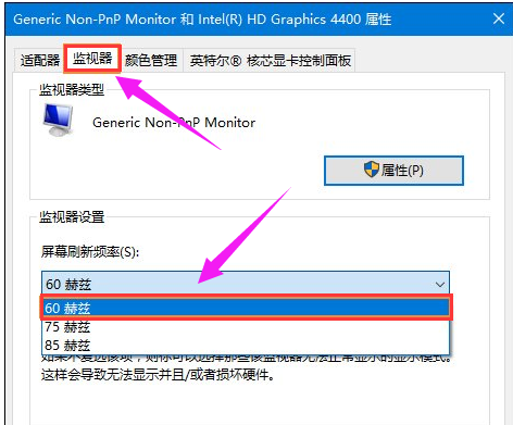 筆記本顯示器閃爍的解決辦法