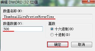 win7系統(tǒng)窗口預覽顯示加速技巧