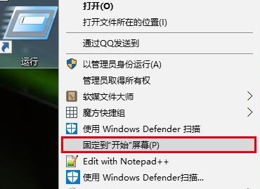 win10將運(yùn)行固定到開始菜單的技巧