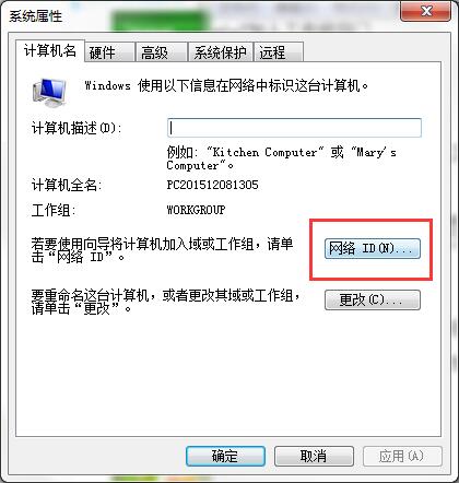 win7系統(tǒng)加入工作組的技巧