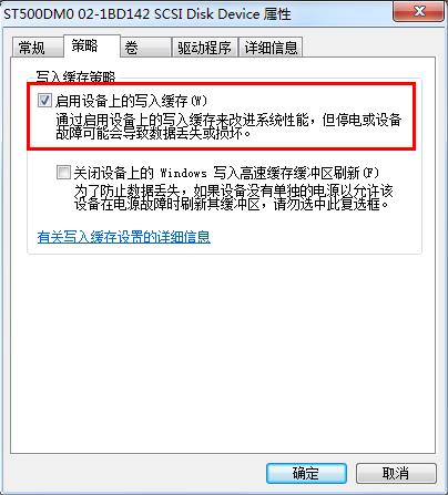 開啟磁盤寫入緩存提高傳輸速度的技巧