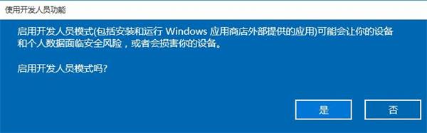 win10系統(tǒng)怎么開啟開發(fā)者模式