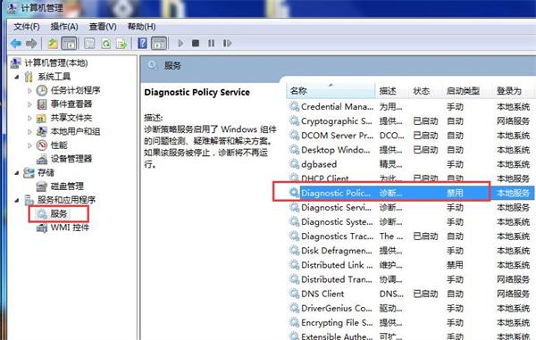 win7系統(tǒng)診斷策略服務(wù)未運(yùn)行的解決方案