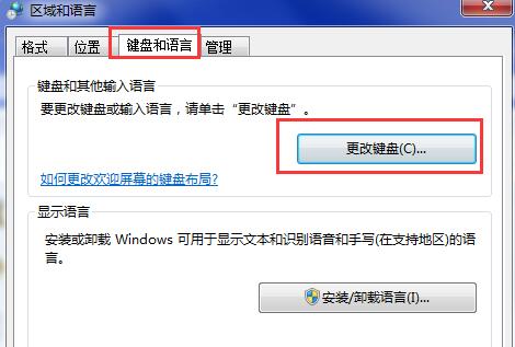 win7輸入法圖標(biāo)不見了的找回方法