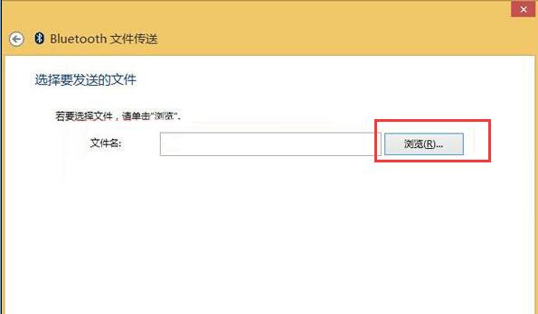 win8系統(tǒng)藍(lán)牙傳輸文件使用技巧