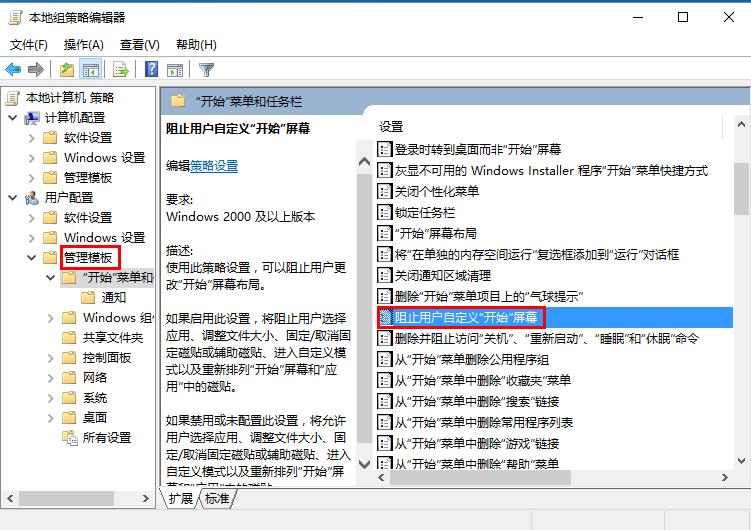 win8系統(tǒng)修改組策略固定開始屏幕的技巧