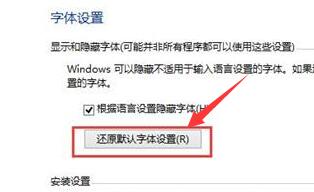 win8系統(tǒng)字體成亂碼還原辦法