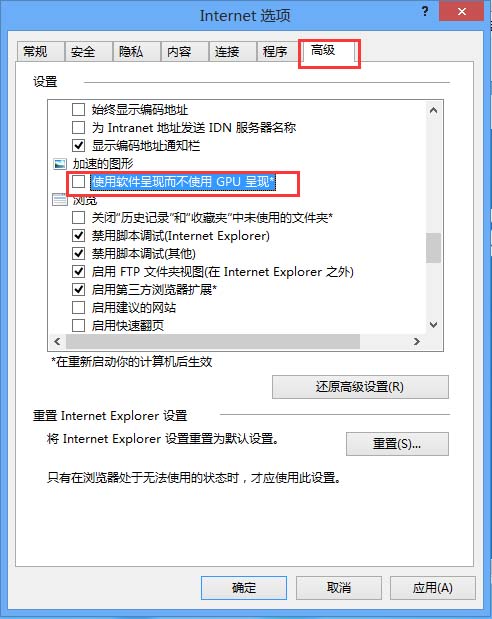 win8瀏覽器網(wǎng)頁未響應(yīng)的解決辦法