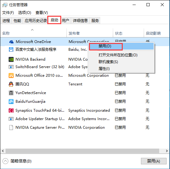 win10任務(wù)管理器禁用開機(jī)啟動(dòng)項(xiàng)的技巧