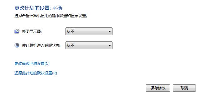 win7電腦不自動(dòng)黑屏的設(shè)置方法