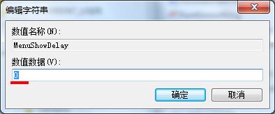 win7優(yōu)化加快菜單顯示速度的技巧