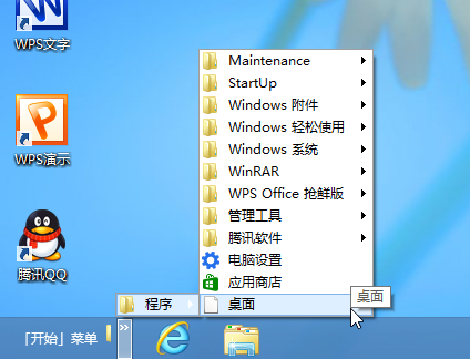 win8開始菜單找回方法