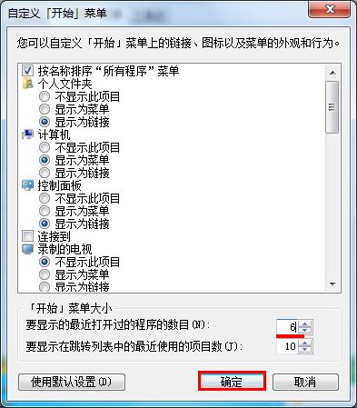 設置開始菜單中顯示程序數(shù)目的方法