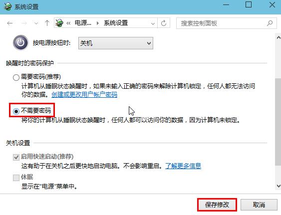 win8系統(tǒng)取消睡眠模式下密碼保護(hù)的辦法