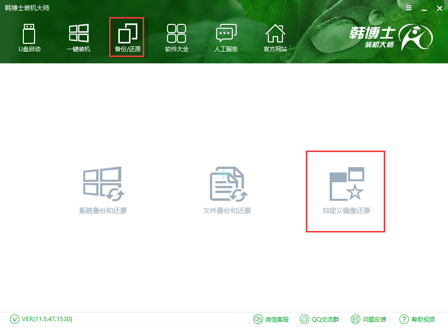 韓博士裝機大師自定義鏡像重裝系統(tǒng)教程
