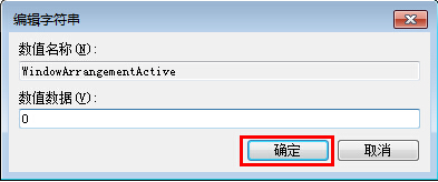 win7系統(tǒng)關(guān)閉自動窗口化功能的方法