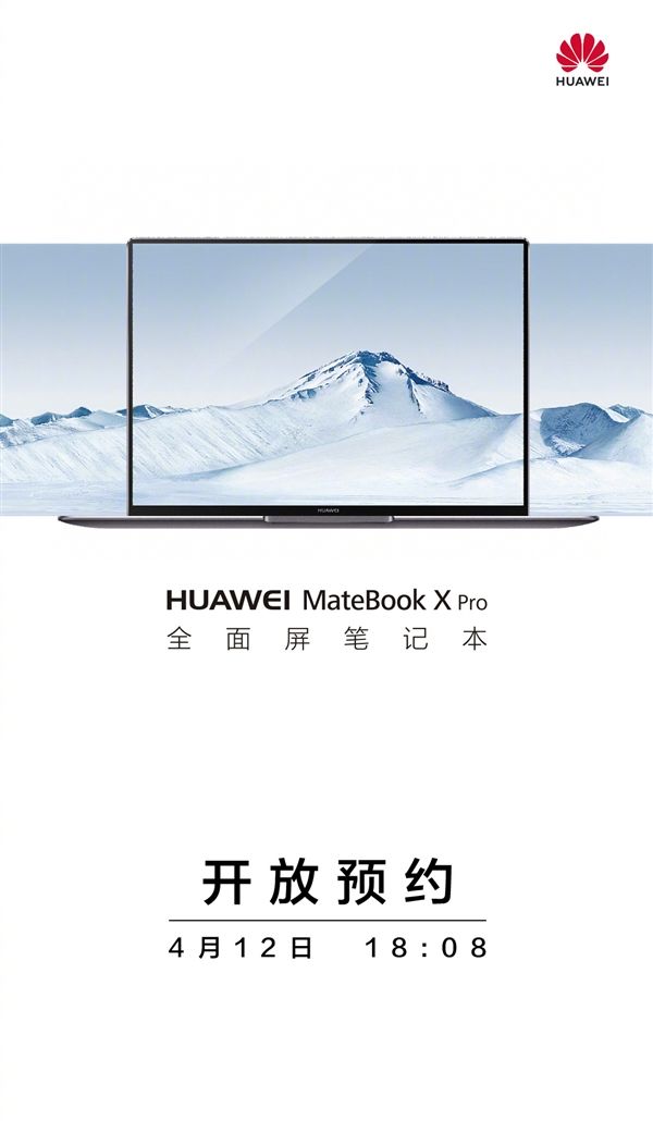 華為MateBook X Pro即將開啟預(yù)約