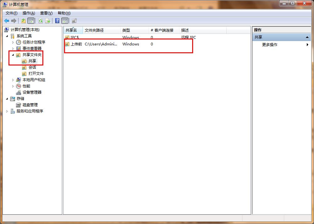 win7系統(tǒng)關(guān)閉共享文件夾的方法