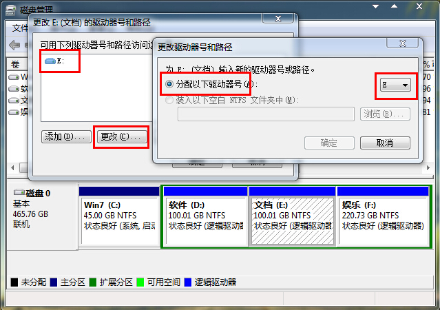 修改win7系統(tǒng)盤符的方法