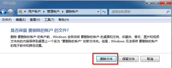 win7系統(tǒng)刪除計算機帳戶的方法