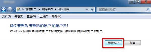 win7系統(tǒng)刪除計算機帳戶的方法