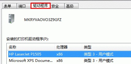 win7系統(tǒng)卸載打印機驅(qū)動的方法