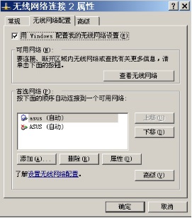 xp筆記本共享wifi給手機的方法