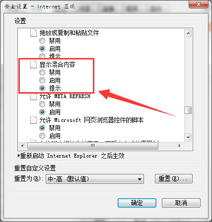 禁用IE提示只顯示安全內(nèi)容的方法