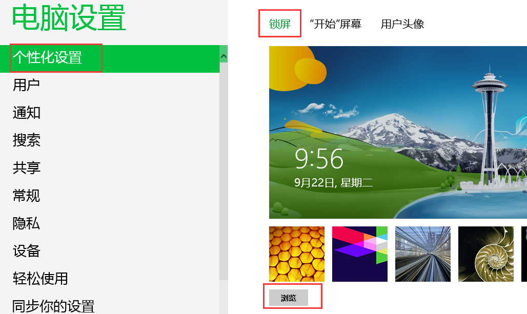 win8系統(tǒng)更改鎖屏壁紙的辦法