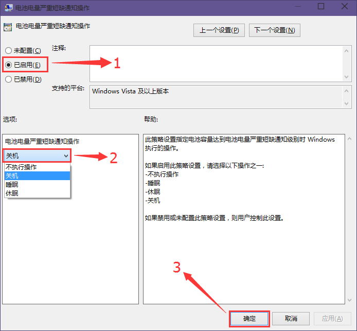 win10電池電量嚴(yán)重短缺警報開啟辦法