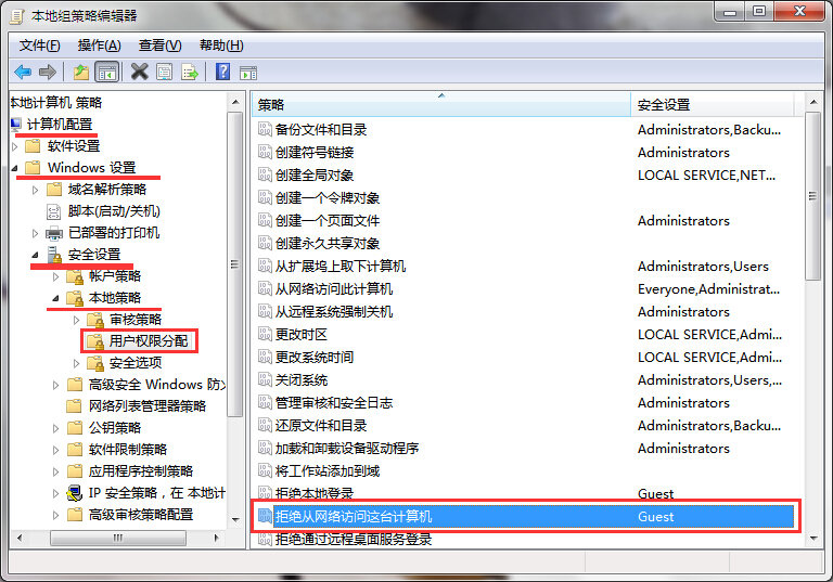 win7設置來賓Guest網(wǎng)絡訪問權(quán)限的辦法
