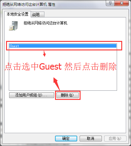 win7設置來賓Guest網(wǎng)絡訪問權(quán)限的辦法