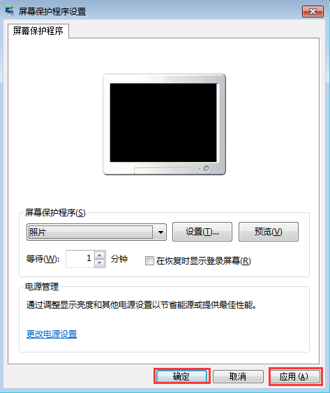 win7系統(tǒng)屏幕保護(hù)設(shè)置方法