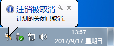 win7系統(tǒng)自動關(guān)機設(shè)置技巧