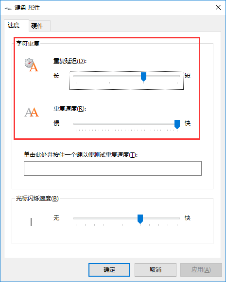 win10系統(tǒng)鍵盤靈敏度調(diào)節(jié)方法