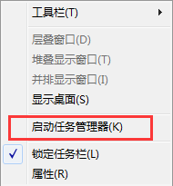 win7打開任務(wù)管理器快捷打開方式