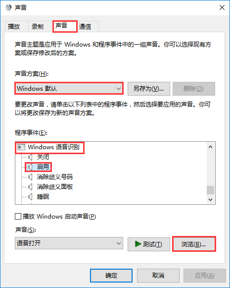 win10系統(tǒng)設置開機聲音技巧