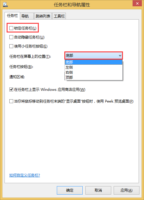 Win8任務(wù)欄還原到屏幕底部的方法