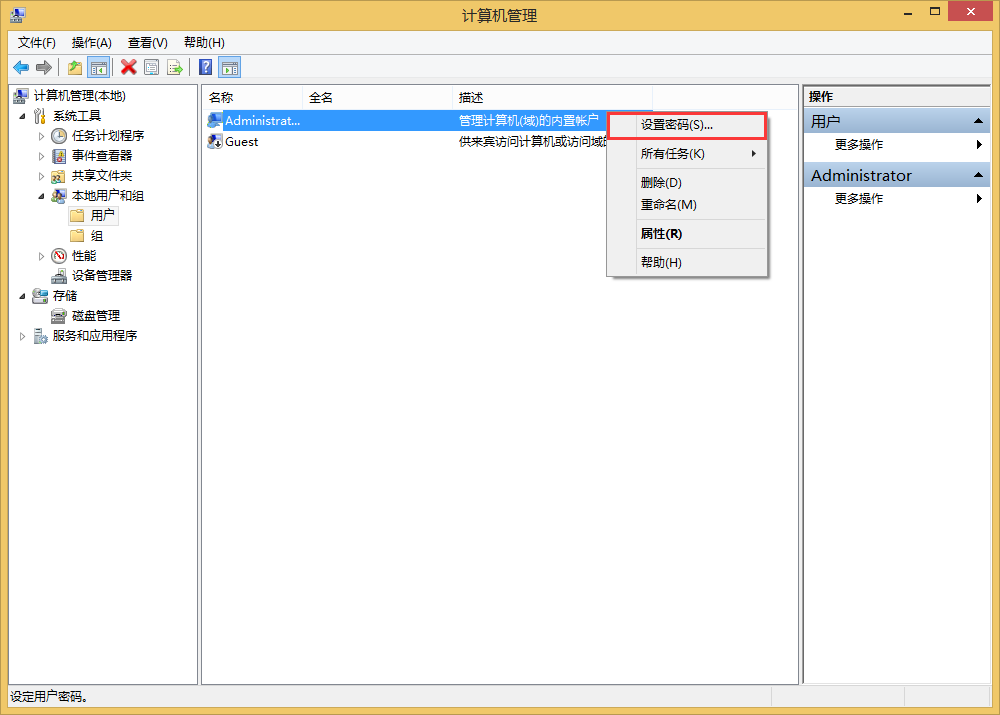 win8系統(tǒng)設(shè)置開機密碼的方法