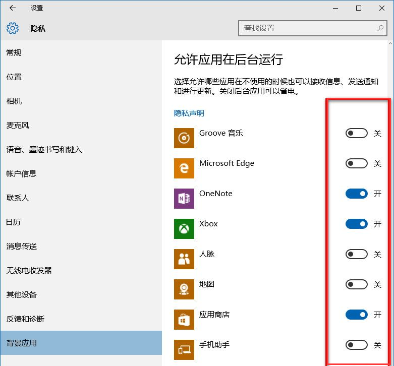 win10系統(tǒng)禁止后臺應用提高運行速度辦法