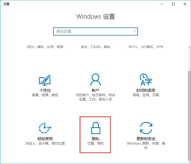 win10禁止應(yīng)用在后臺運(yùn)行的方法