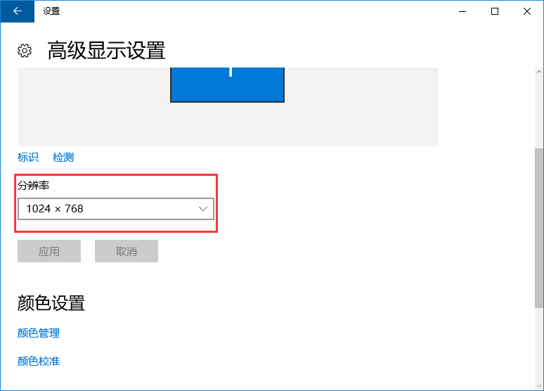 win10系統(tǒng)如何調整分辨率